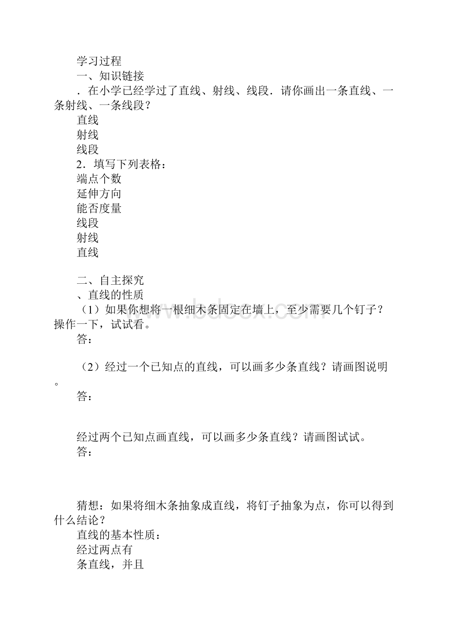 湘教版七年级数学上新第四章图形的认识导学习型教学案7课时.docx_第3页