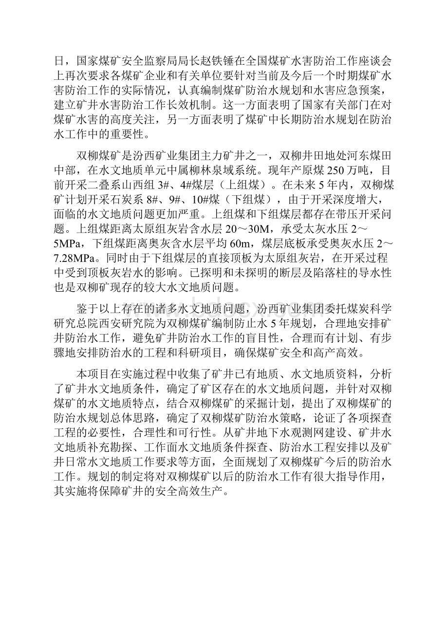 学士学位论文山西焦煤汾西矿业集团双柳煤矿水文地质报告.docx_第2页