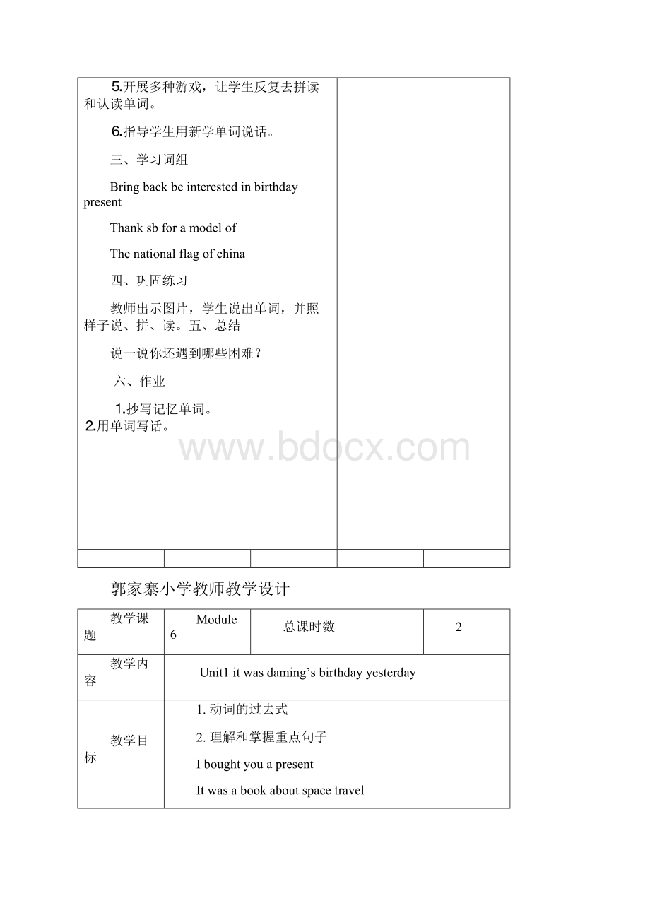 六年级下册英语教案第六单元5.docx_第2页