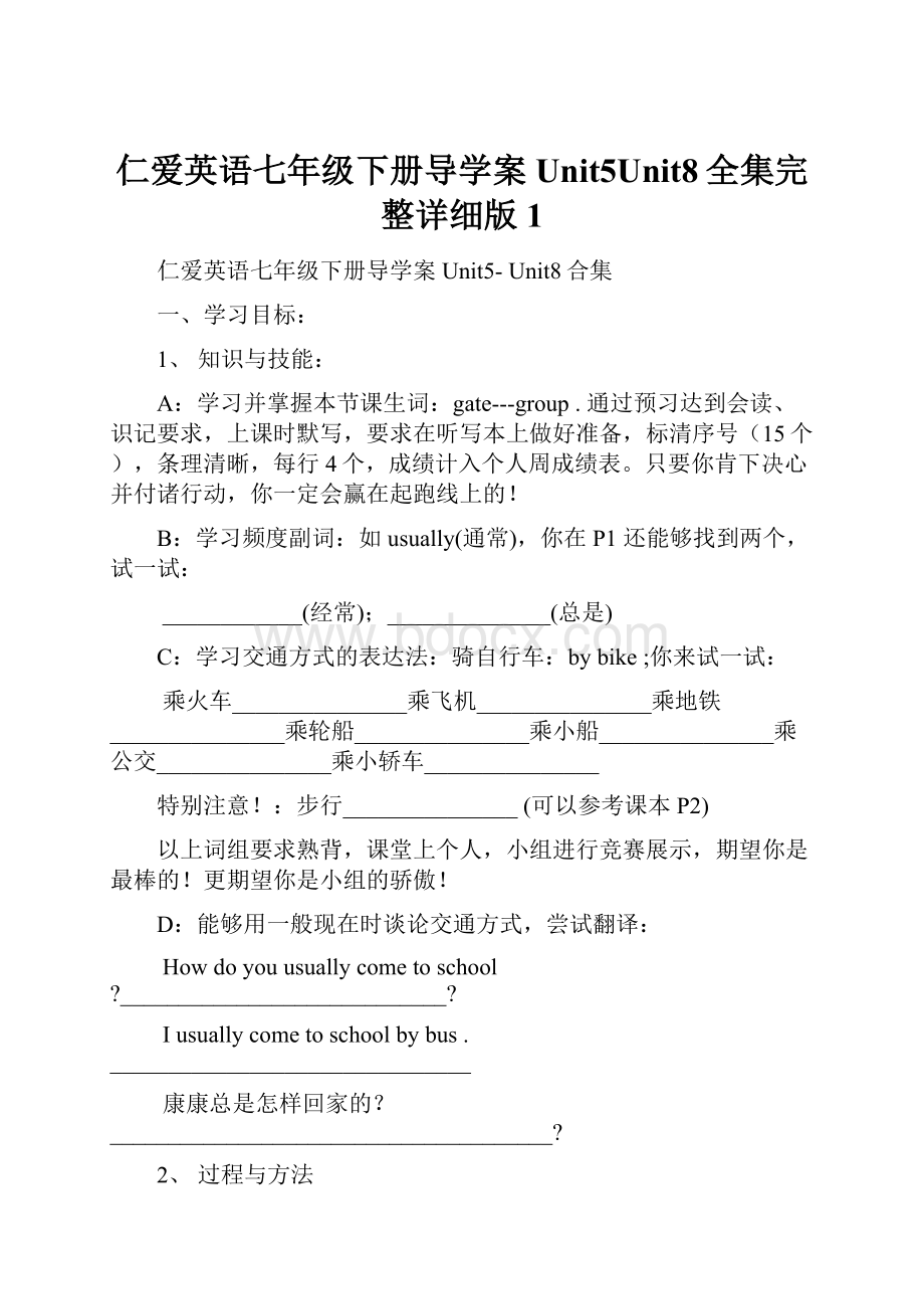 仁爱英语七年级下册导学案Unit5Unit8全集完整详细版1.docx_第1页