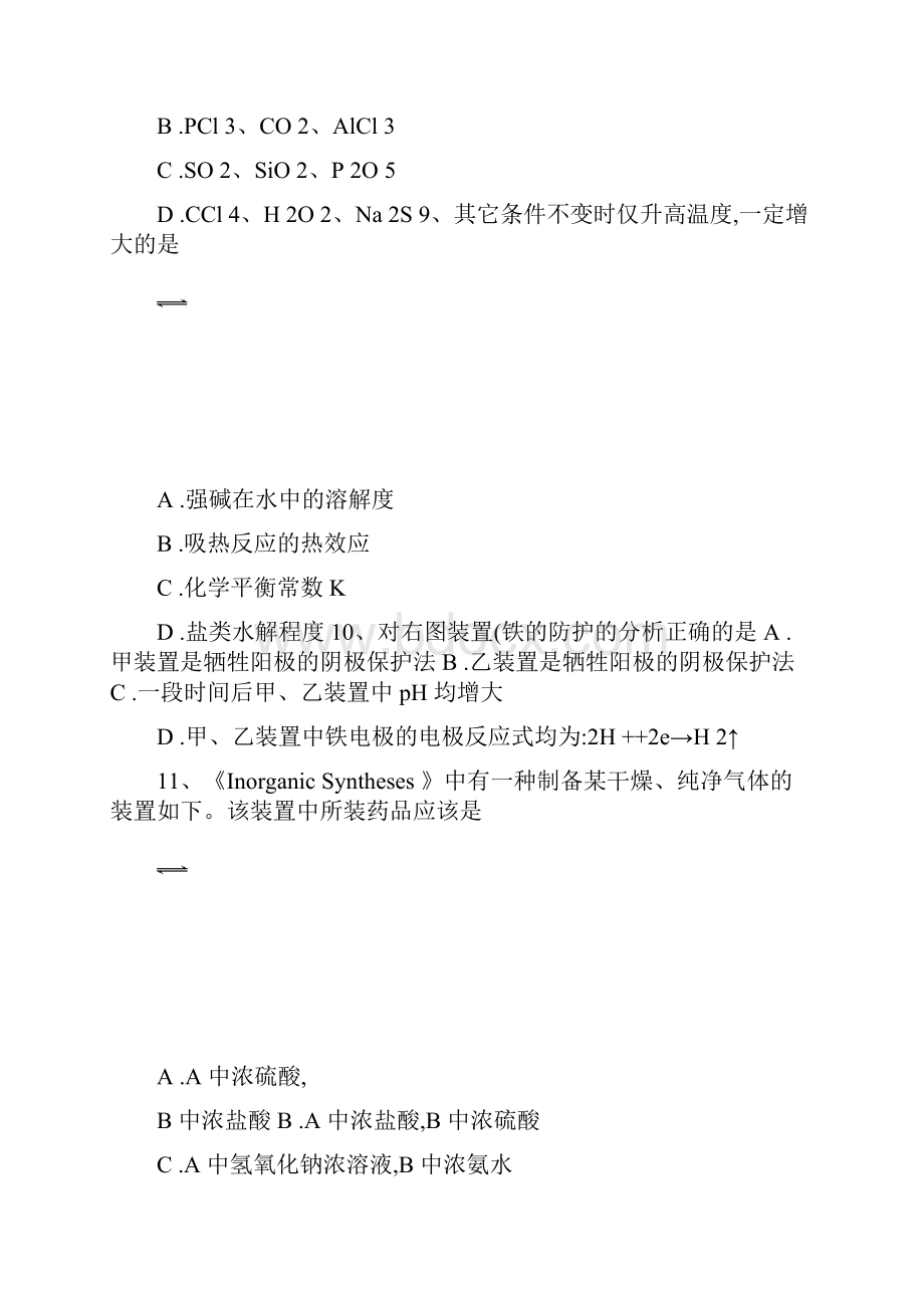 上海普陀高三化学一模带答案.docx_第3页