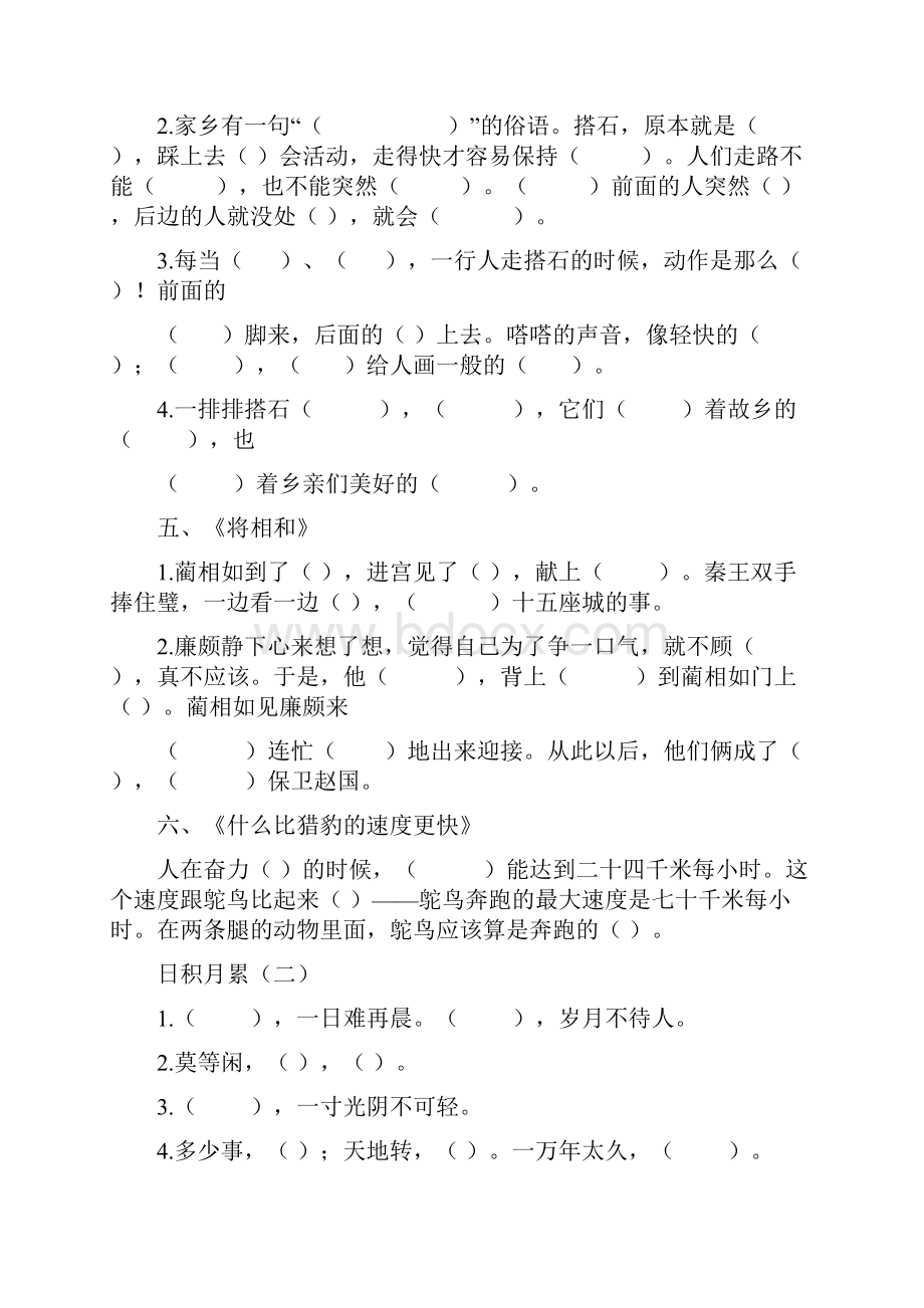 部编版五年级上册根据课文内容填空练习.docx_第2页