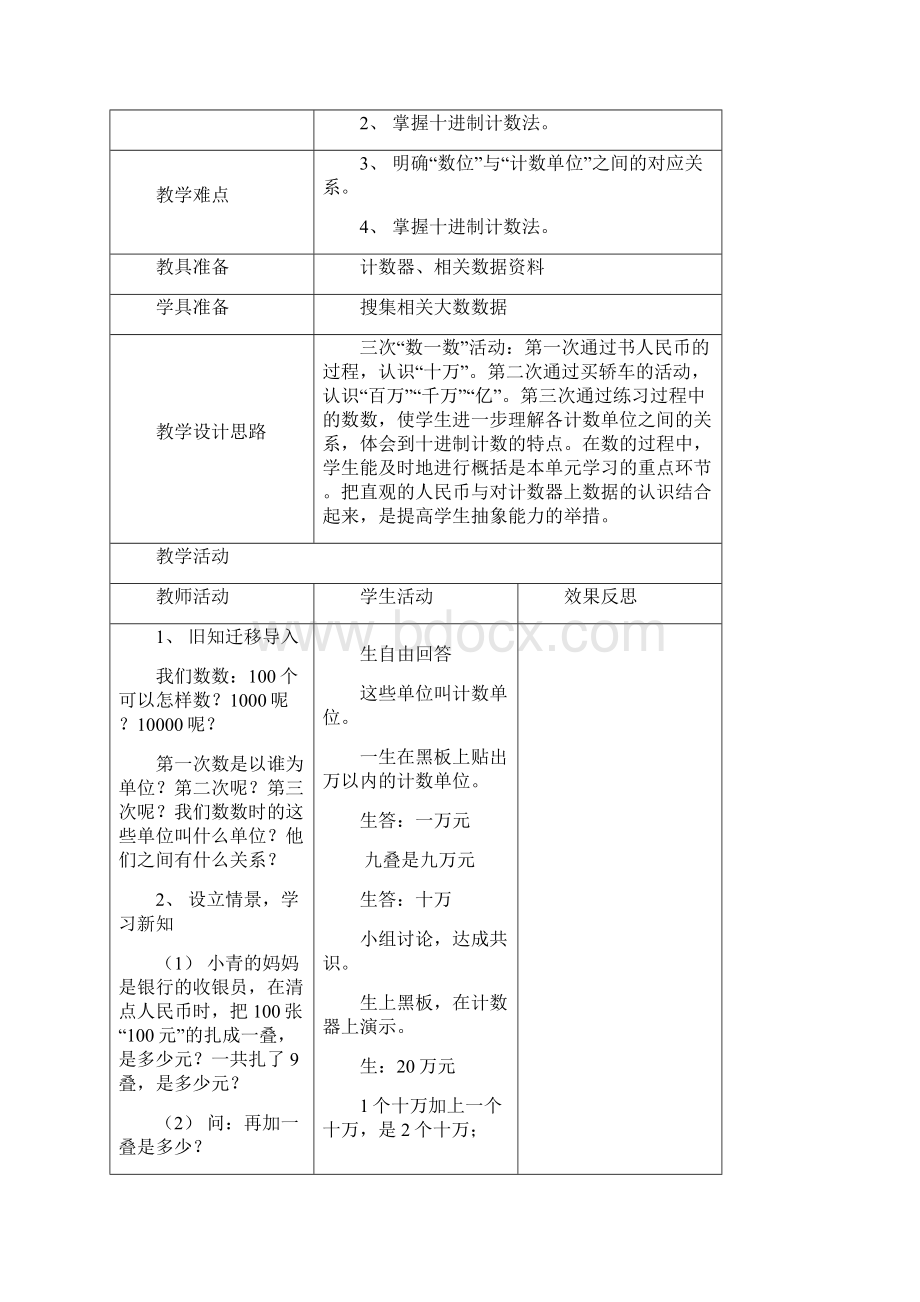 北师大版小学数学第七册表格式教案.docx_第3页