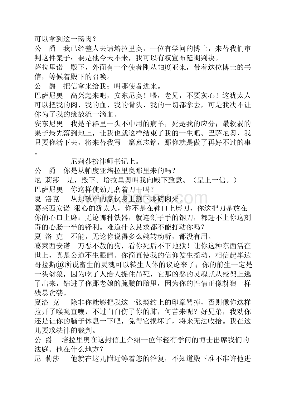 九年级下四单元课文摘录及练习.docx_第3页