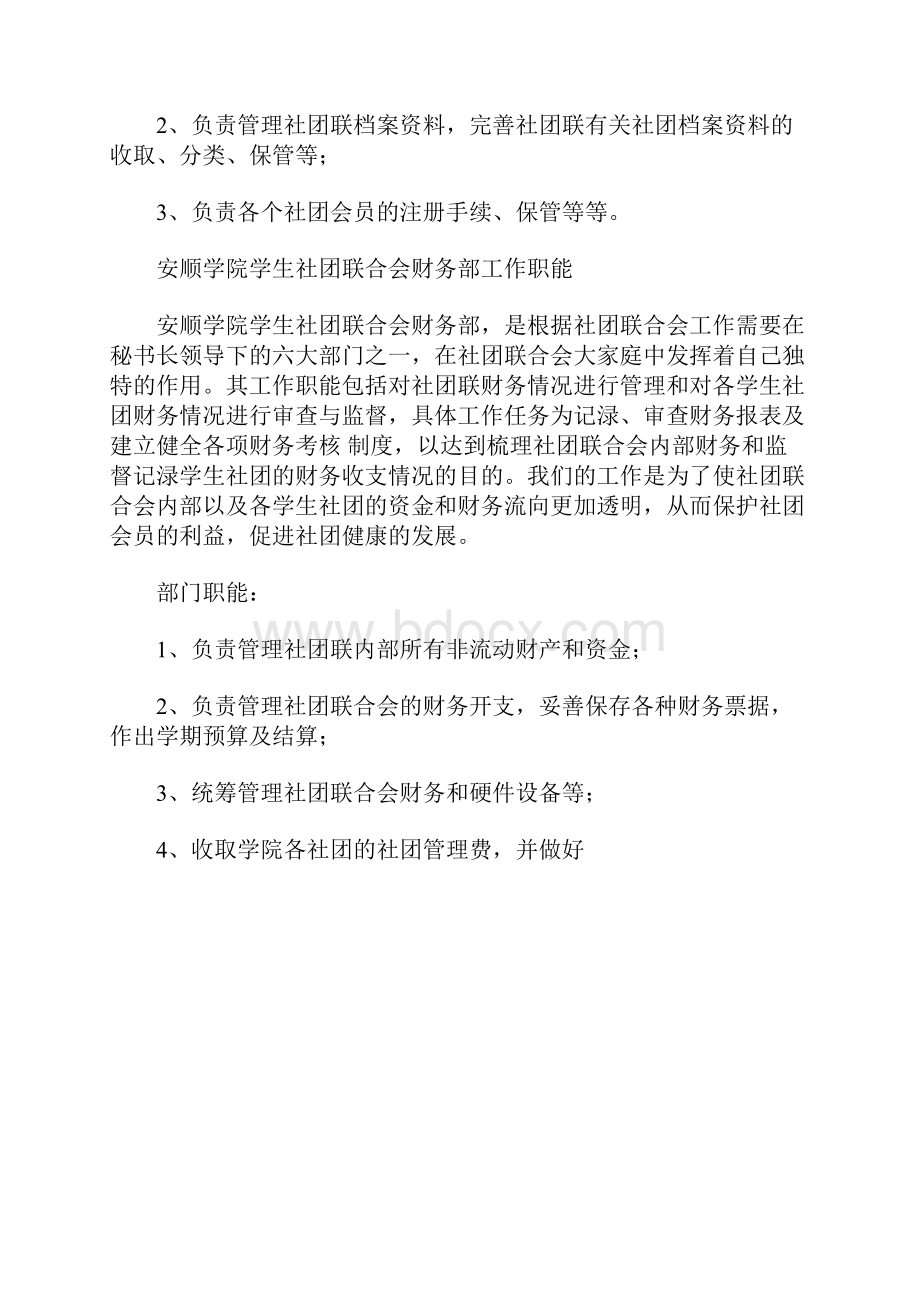 社团联合会财务部工作职责.docx_第2页