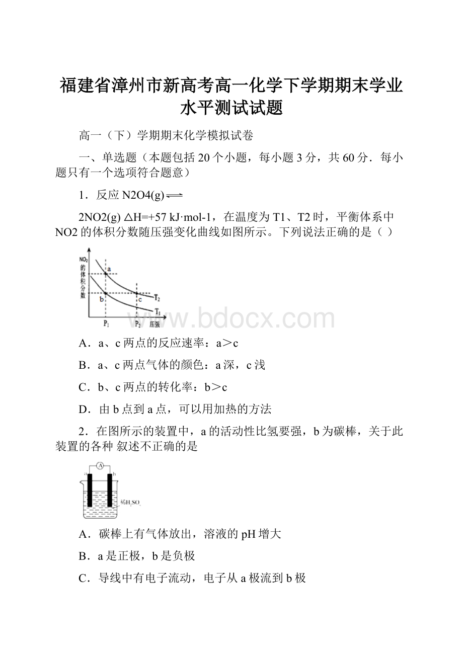 福建省漳州市新高考高一化学下学期期末学业水平测试试题.docx_第1页