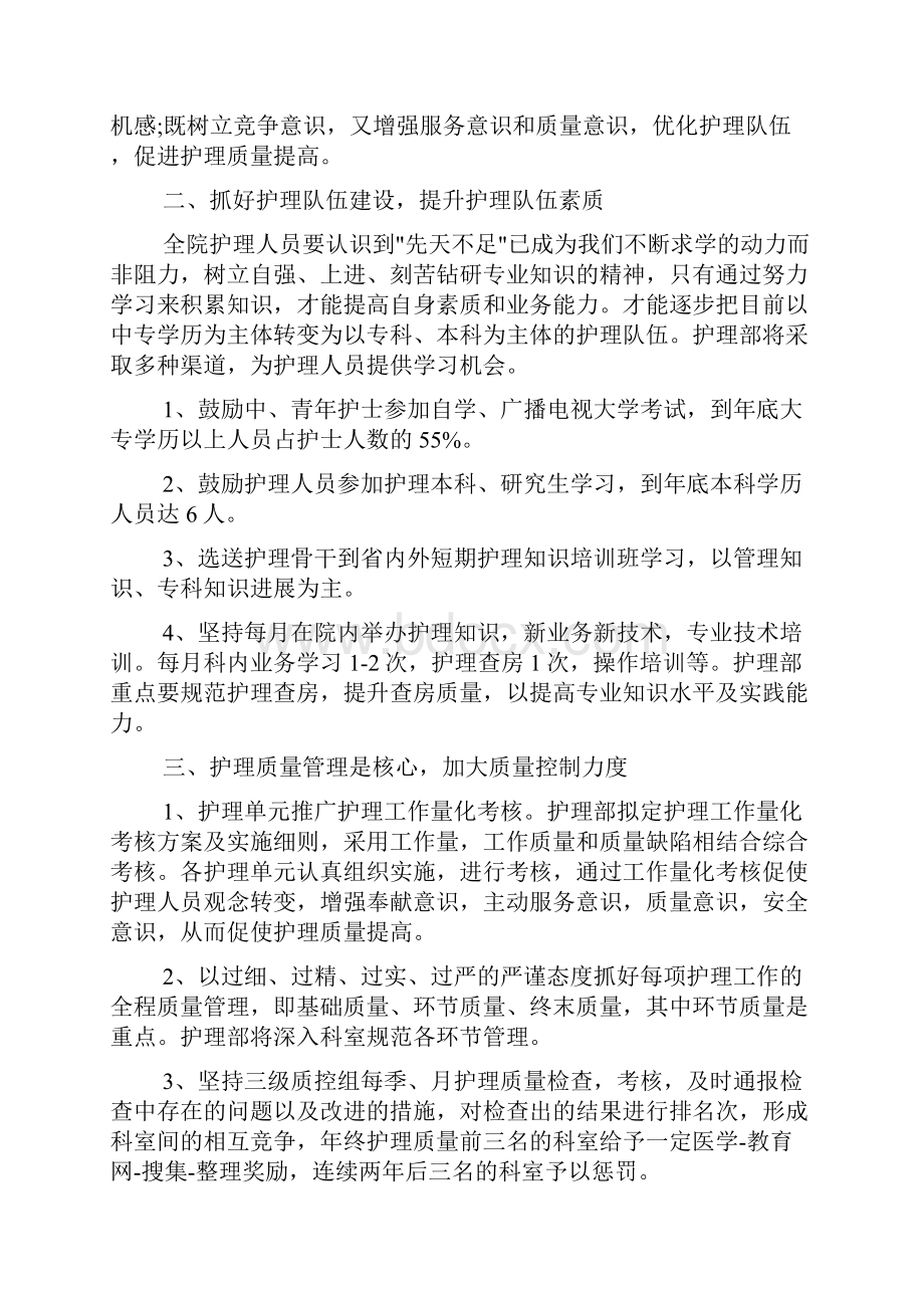 外科护士个人工作计划.docx_第2页