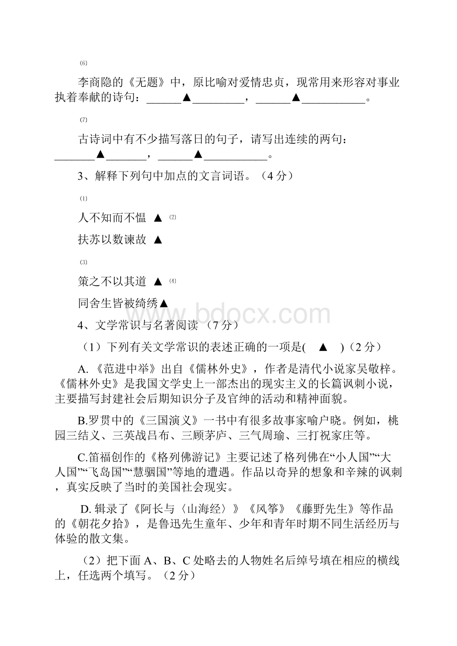 浙江省宁波市北仑区初中毕业生学业考试模拟语文试题.docx_第2页