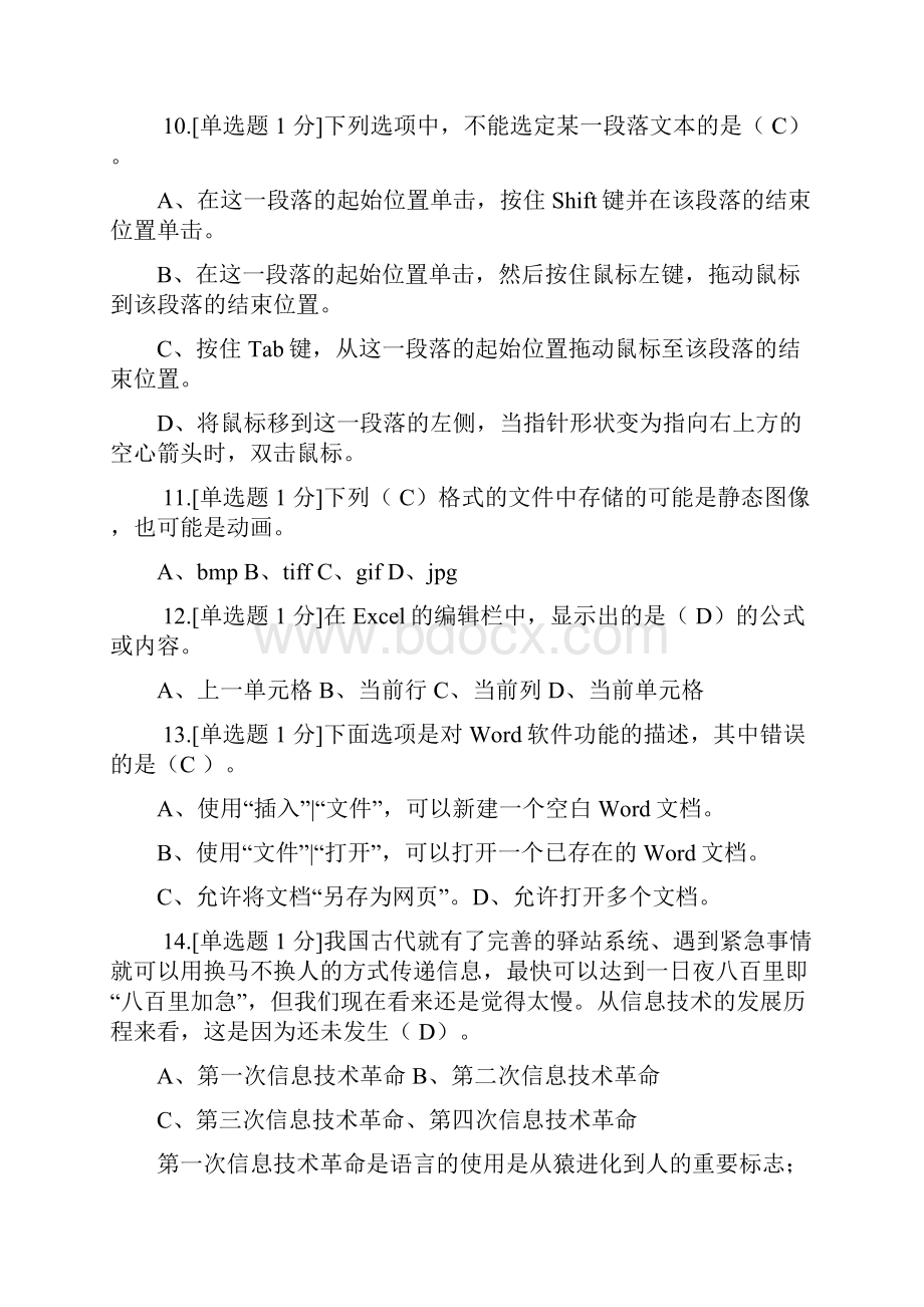 普通高中信息技术学业水平考试.docx_第3页