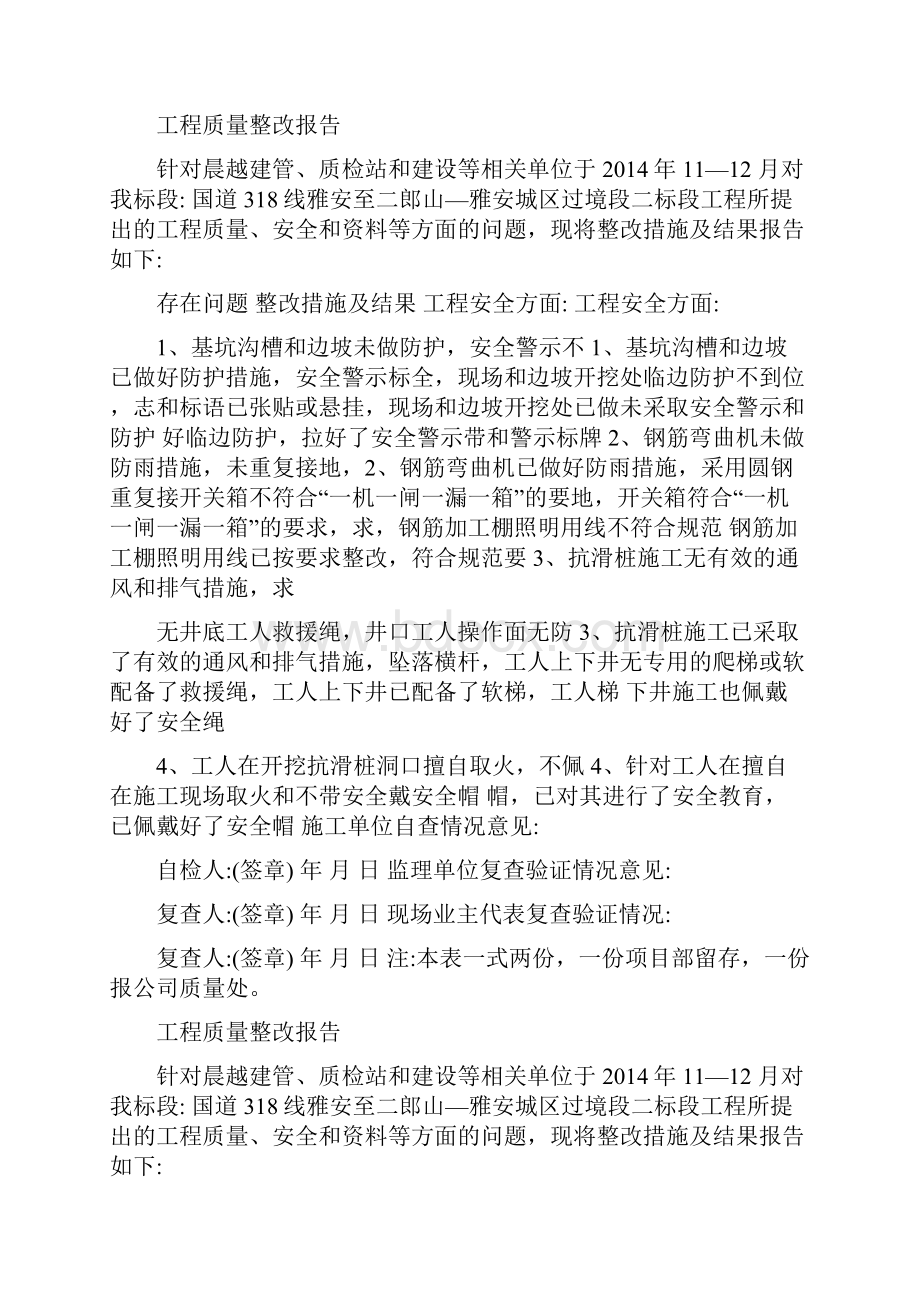 建筑工程质量整改报告格式.docx_第2页