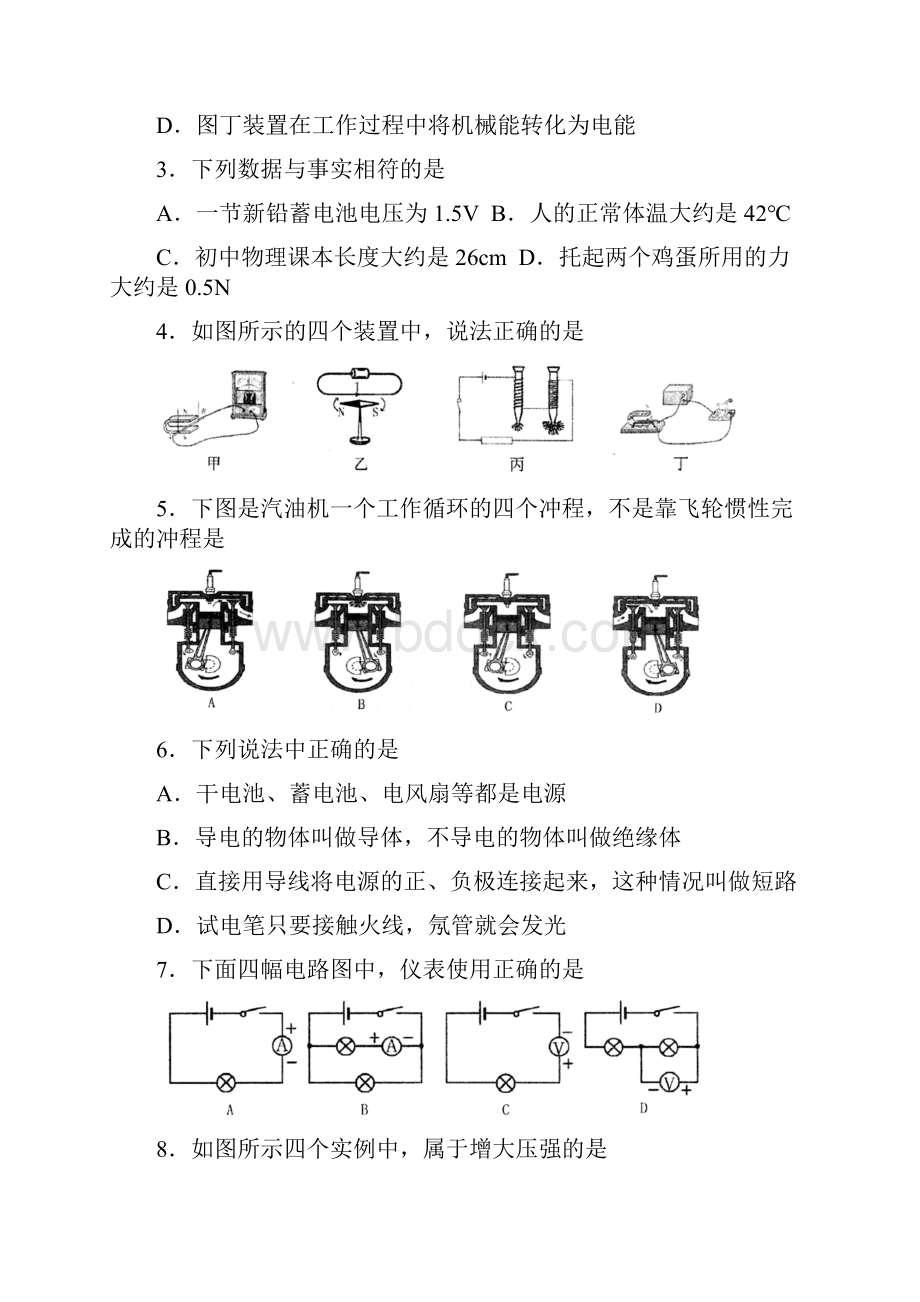 黑龙江省绥化市中考物理真题试题.docx_第2页