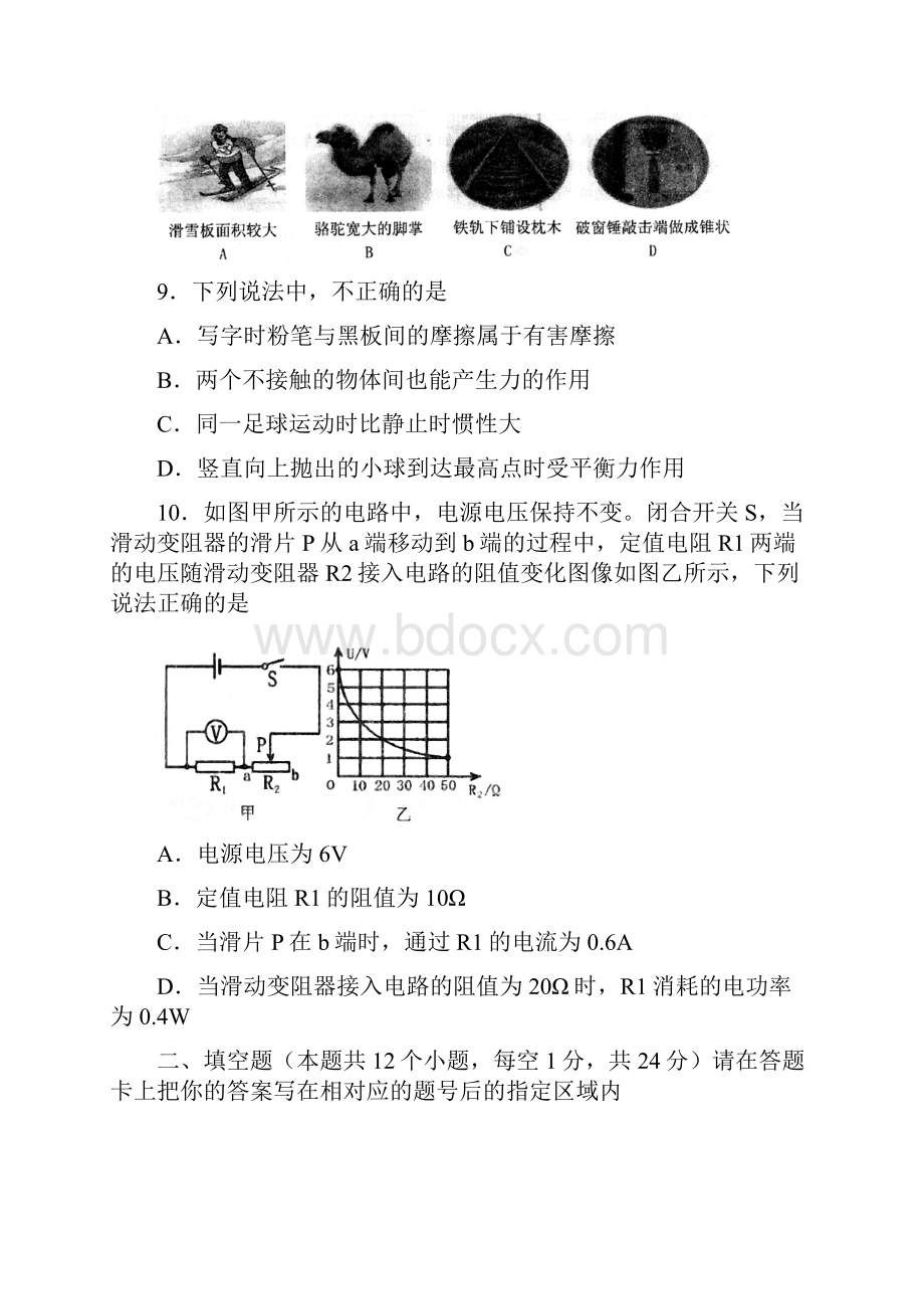 黑龙江省绥化市中考物理真题试题.docx_第3页