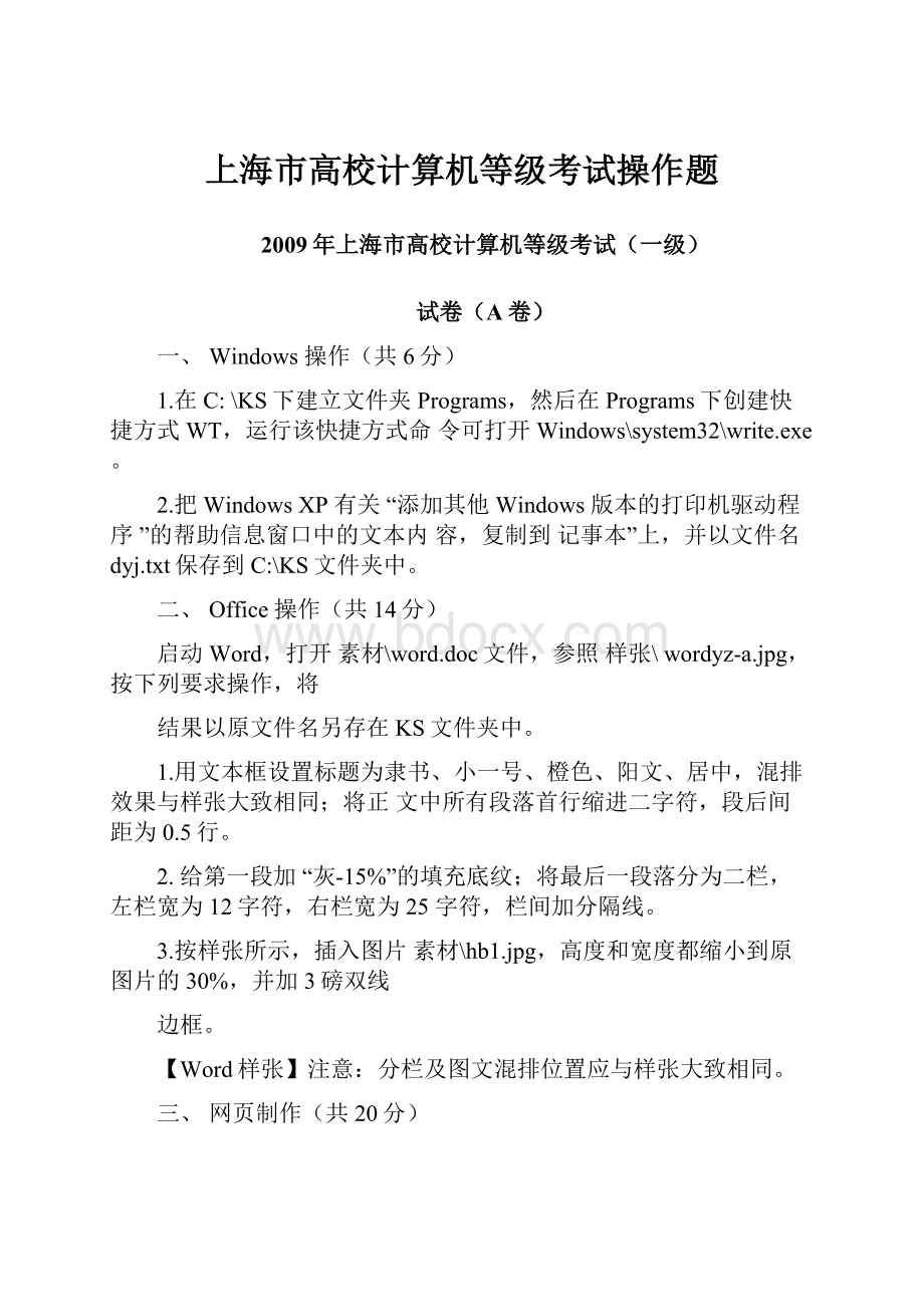 上海市高校计算机等级考试操作题.docx