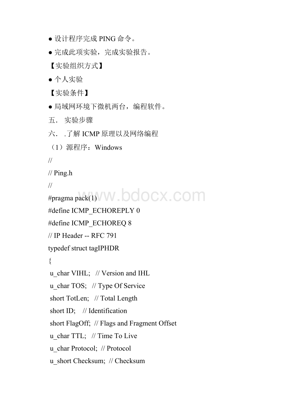 实验3 ICMP协议实践ping解析资料.docx_第2页