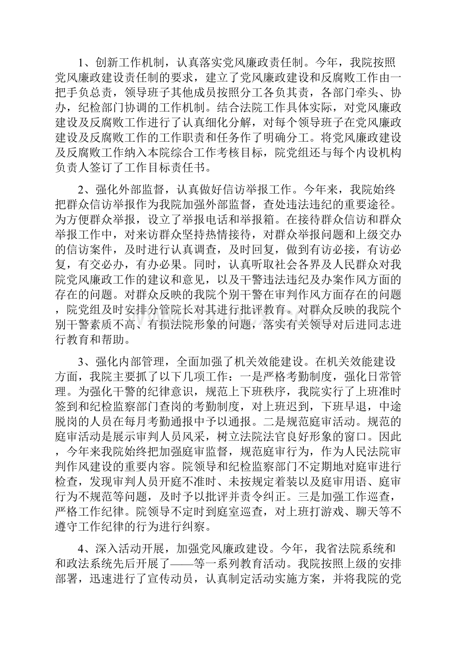 法院纪检监察半年工作总结精选3篇范文.docx_第3页