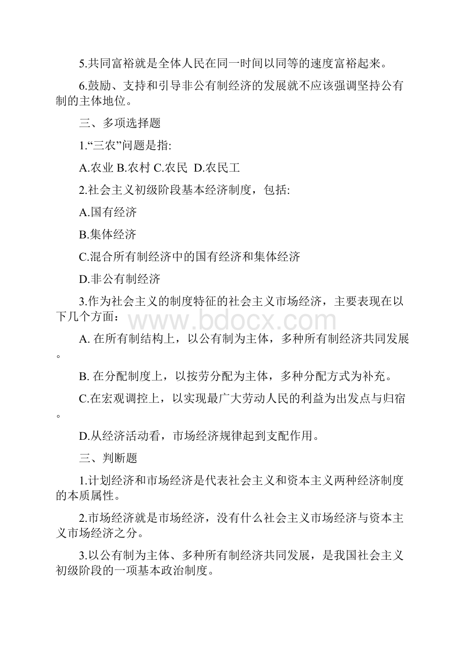 毛泽东思想和中国特色社会主义理论体系概论试题库.docx_第3页