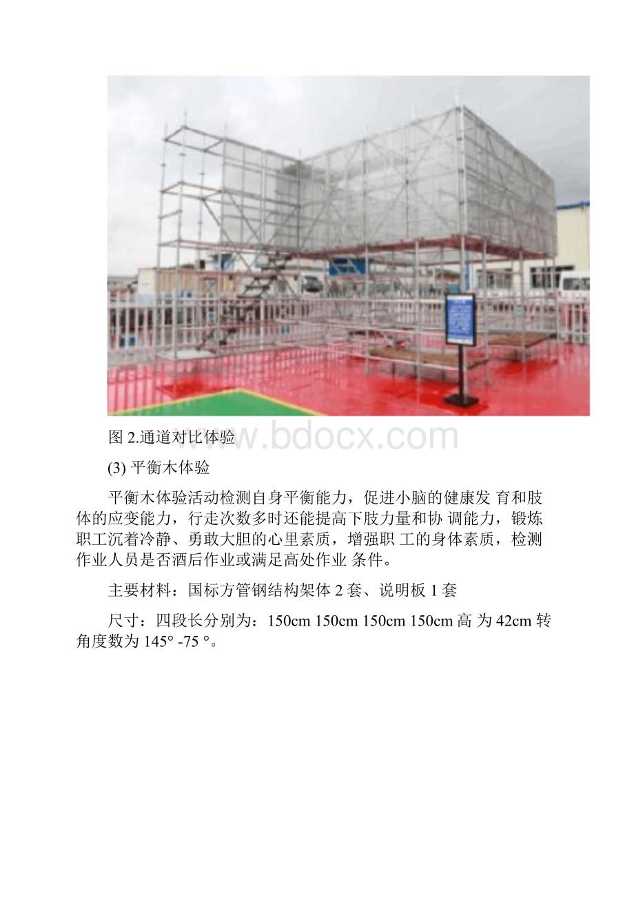 安全体验馆标准化建设策划方案.docx_第3页