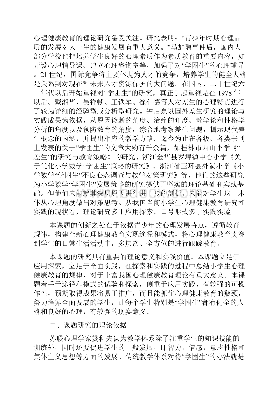 数学课题开题报告样板doc.docx_第2页