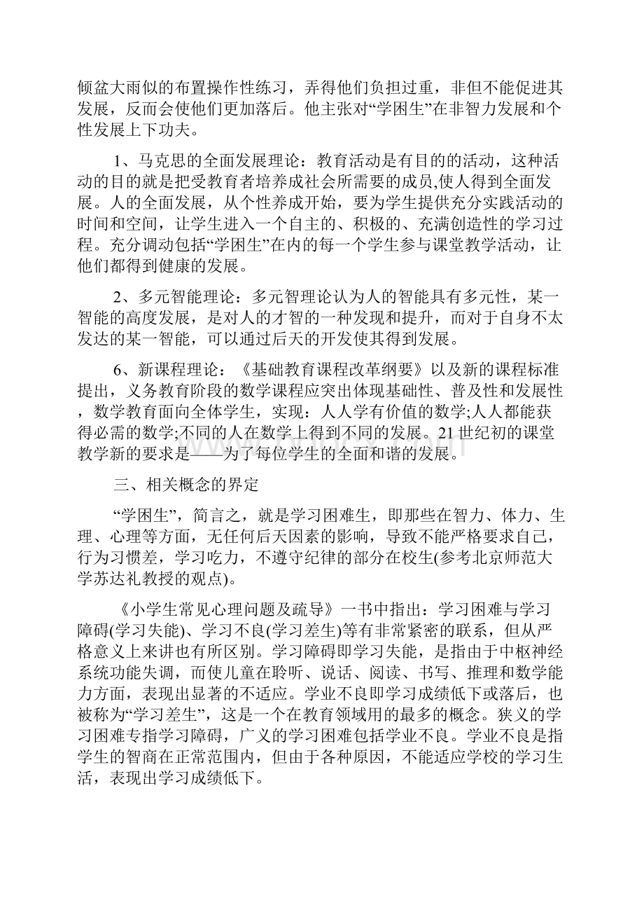 数学课题开题报告样板doc.docx_第3页