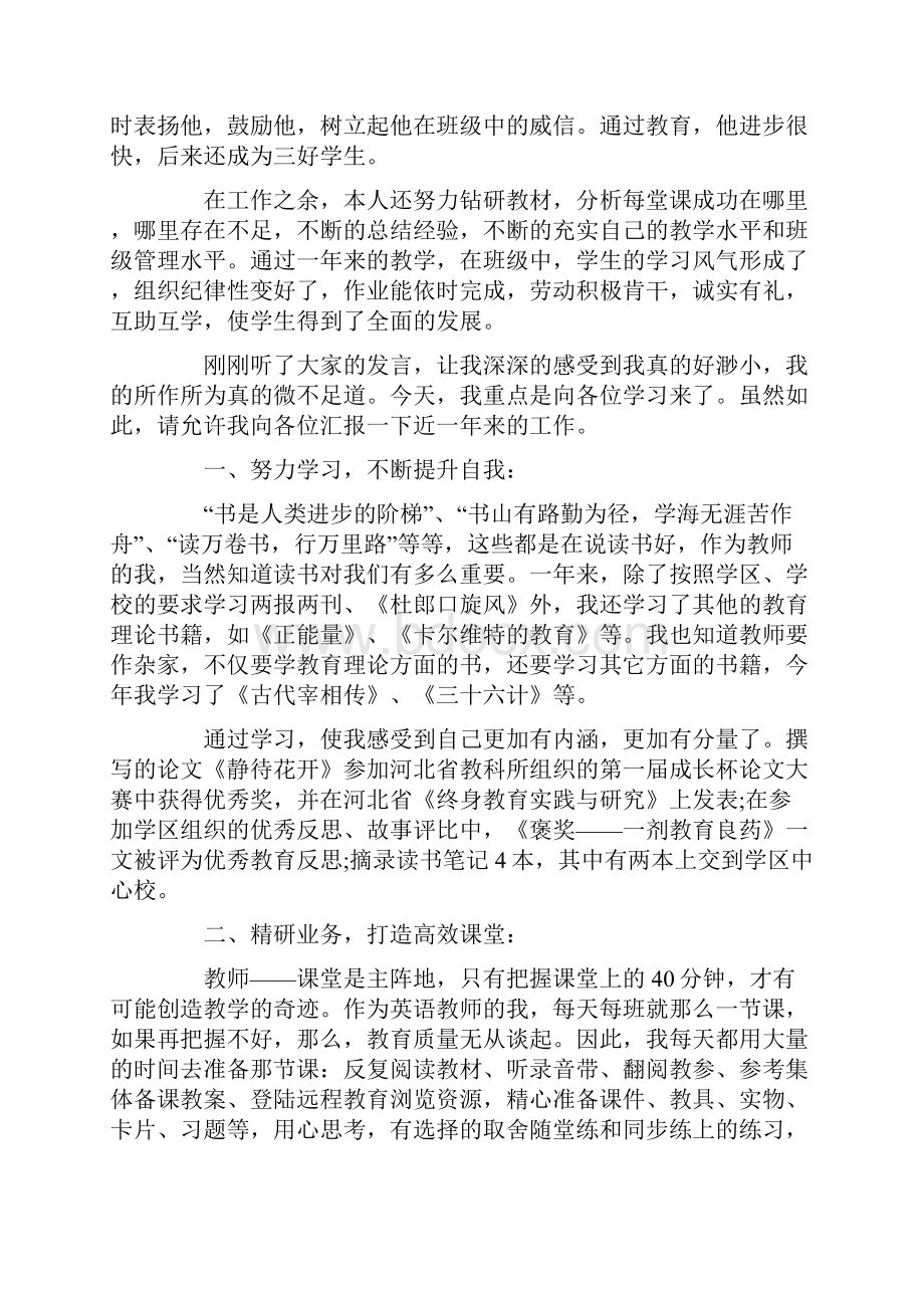 小学教师个人工作述职报告10篇.docx_第2页