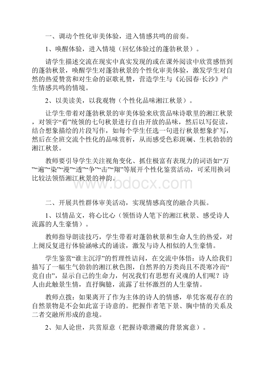 人教版高中语文必修一第一单元教案《沁园春长沙》《诗两首》《大堰河我的保姆》.docx_第3页