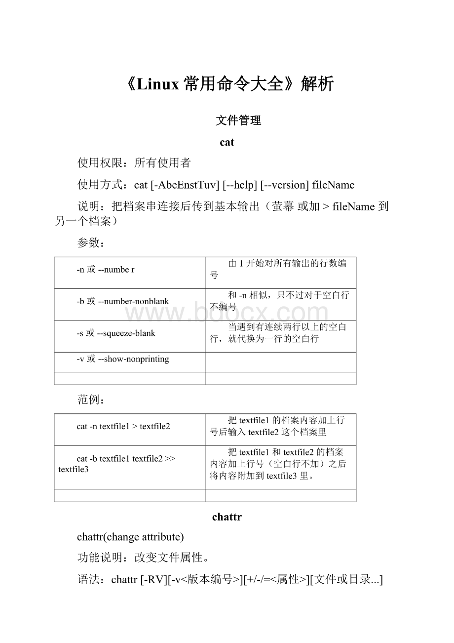 《Linux常用命令大全》解析.docx