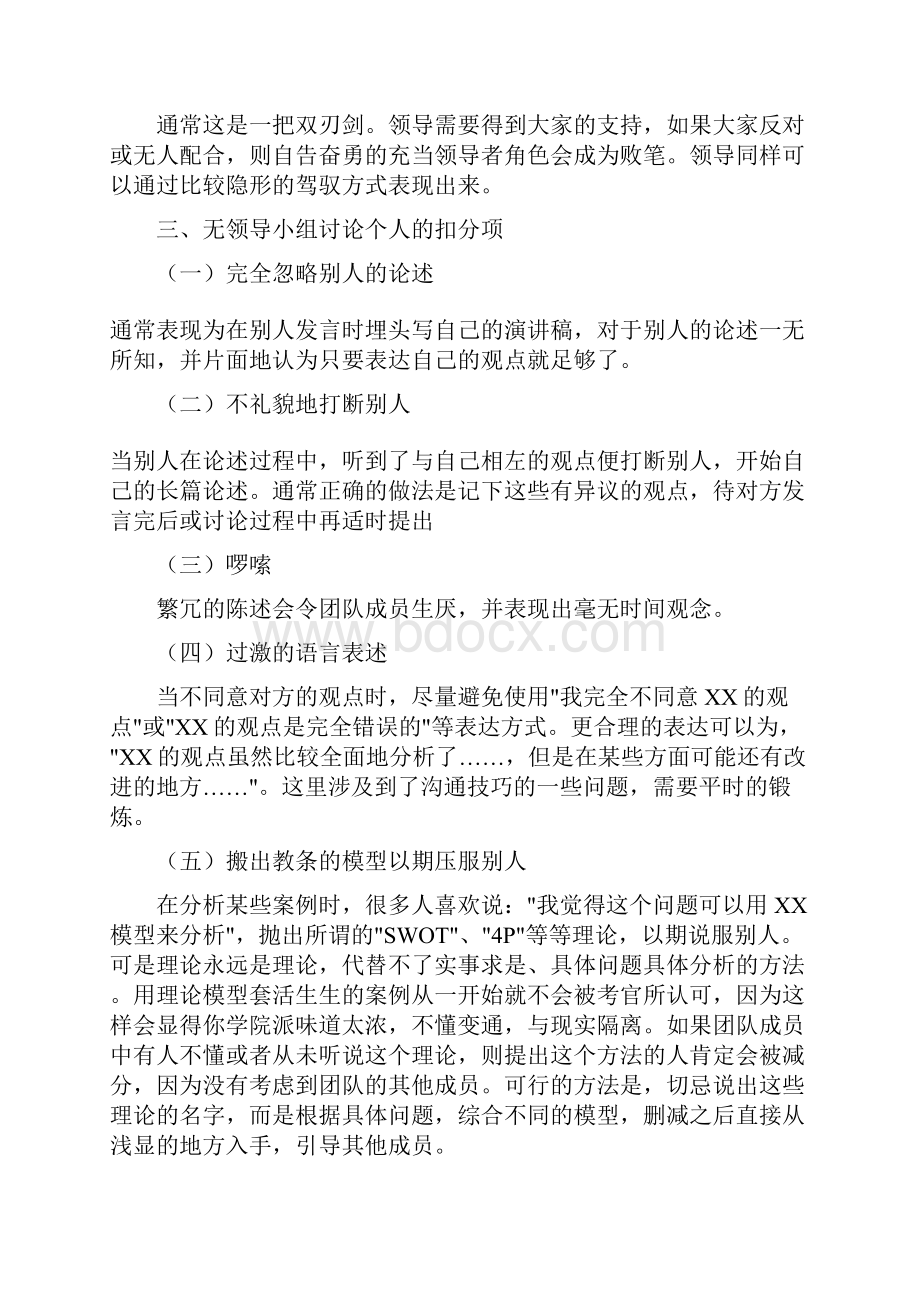 经典无领导小组讨论题目附答案.docx_第3页