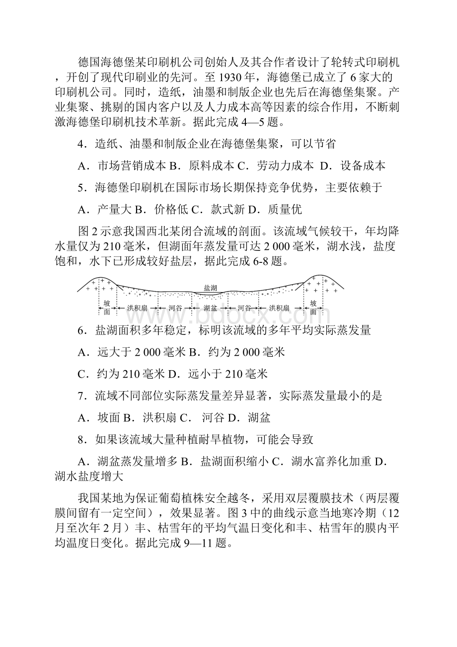 全国普通高等学校招生统一考试文科综合地理全国卷12.docx_第2页