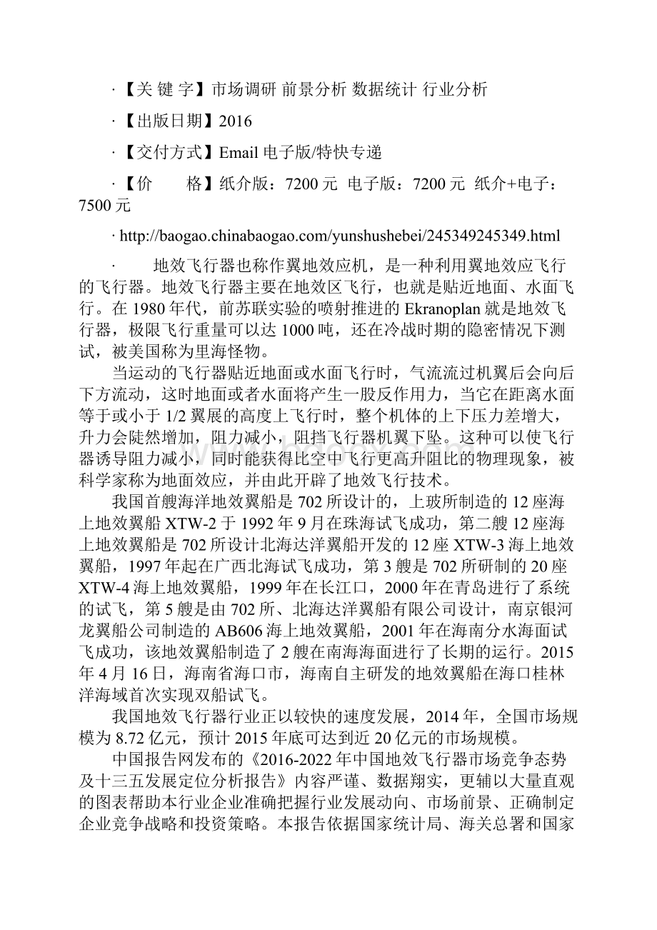 中国地效飞行器市场竞争态势及十三五发展定位分析报告.docx_第2页