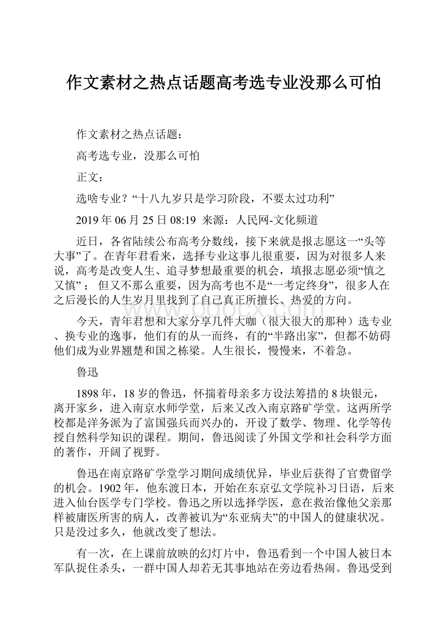 作文素材之热点话题高考选专业没那么可怕.docx