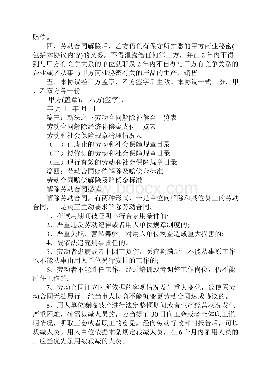 劳动合同解约金.docx_第2页