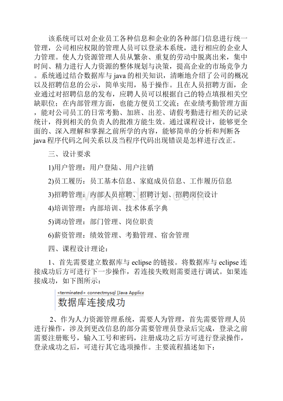 HR人力资源管理系统设计报告论文.docx_第2页