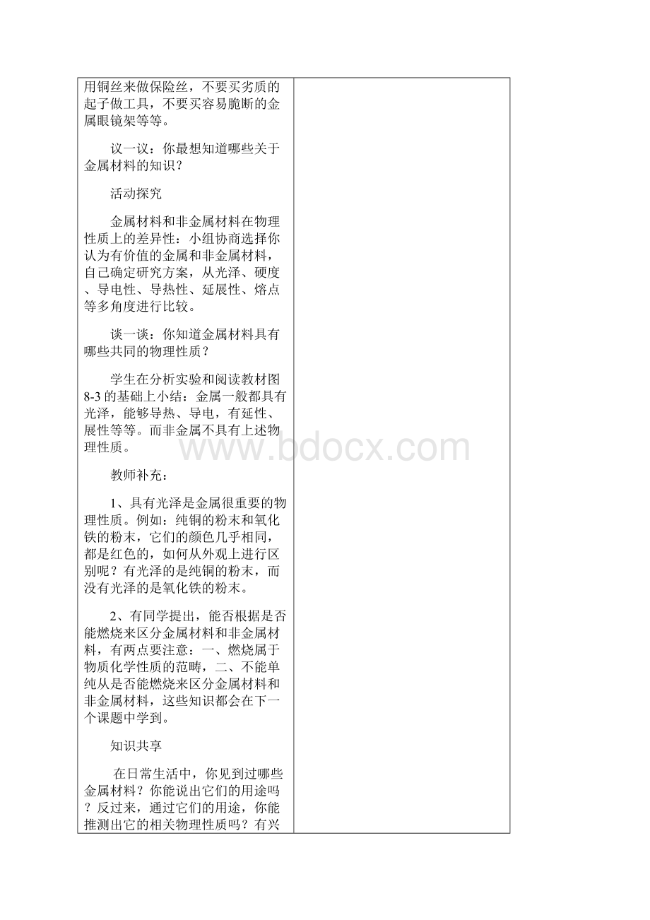 第八单元 金属和金属材料.docx_第3页