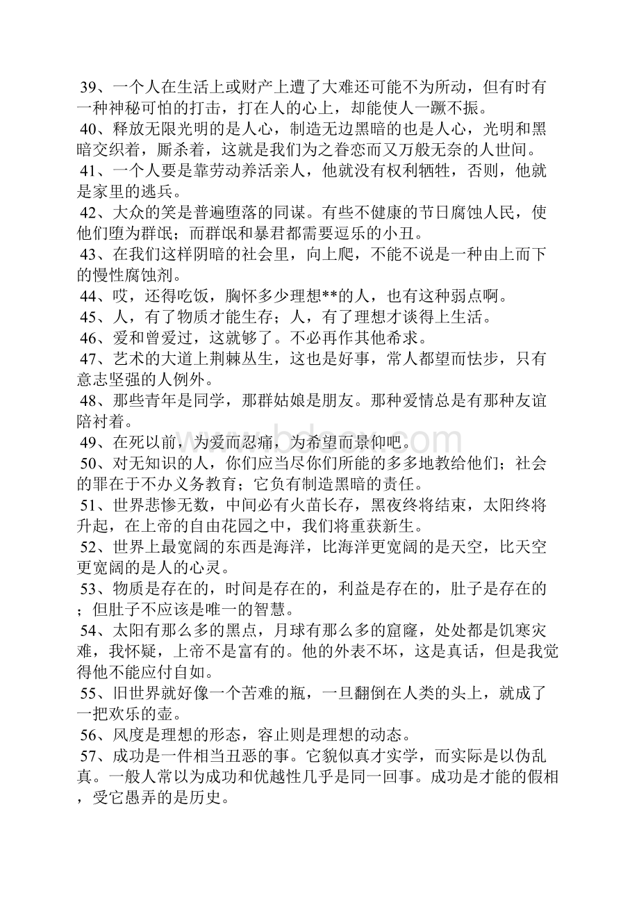 雨果悲惨世界名言.docx_第3页