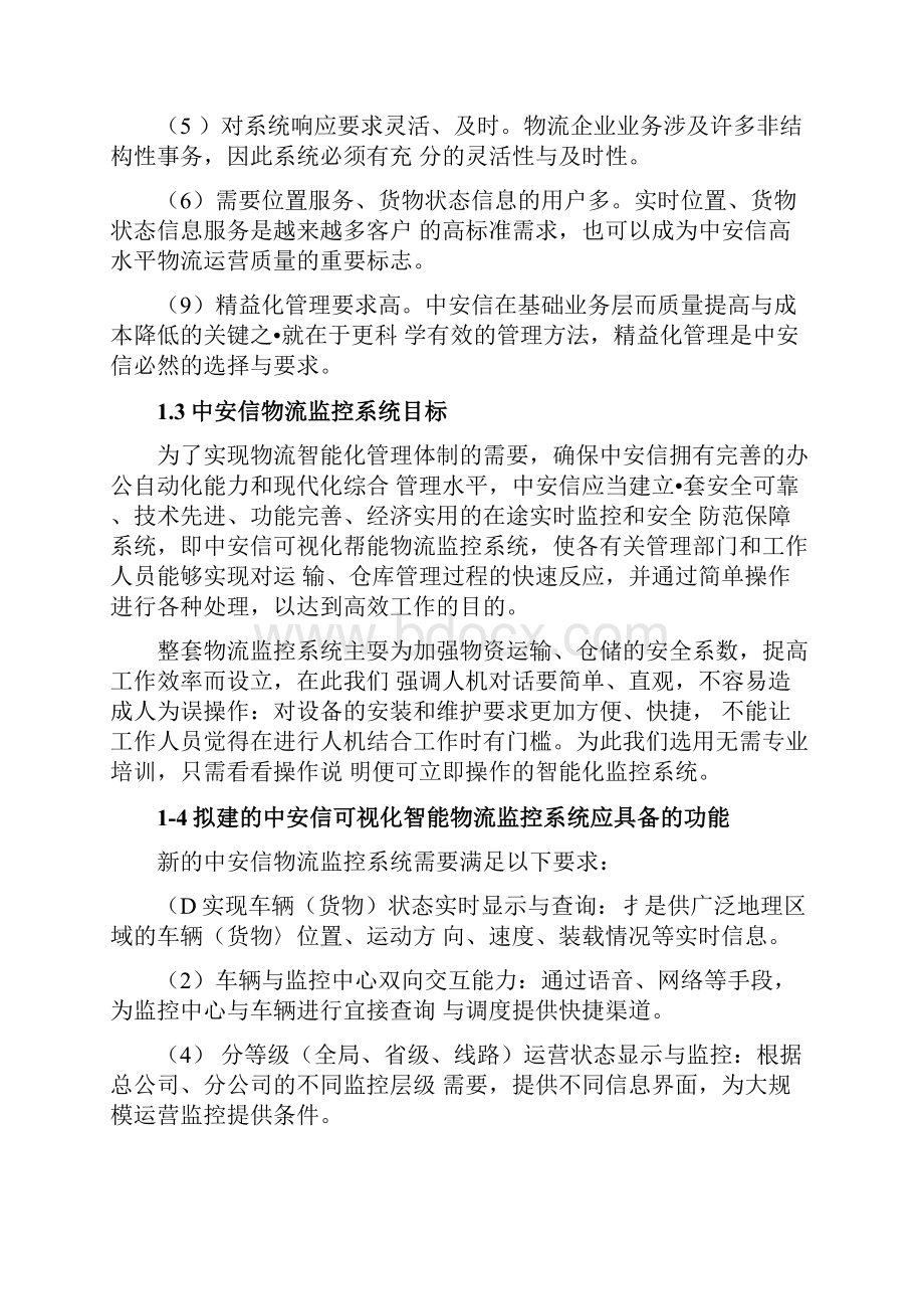 可视化智能监控系统.docx_第3页