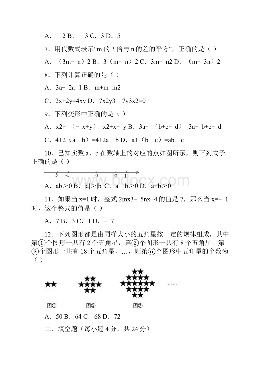 重庆市云阳县复兴初级中学等三校1617学年上学期七年级期中考试数学试题附答案.docx_第2页