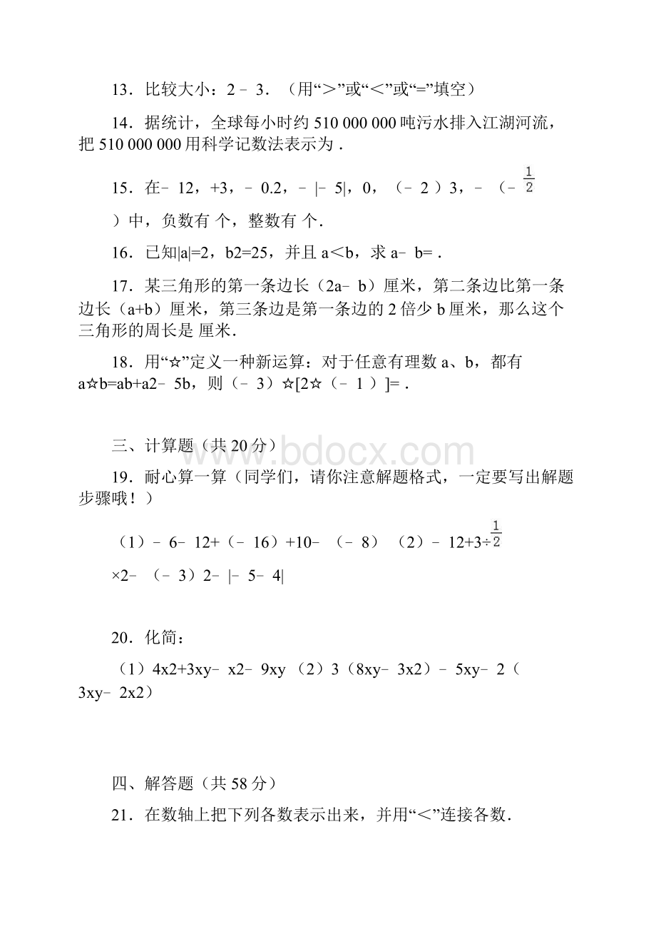 重庆市云阳县复兴初级中学等三校1617学年上学期七年级期中考试数学试题附答案.docx_第3页