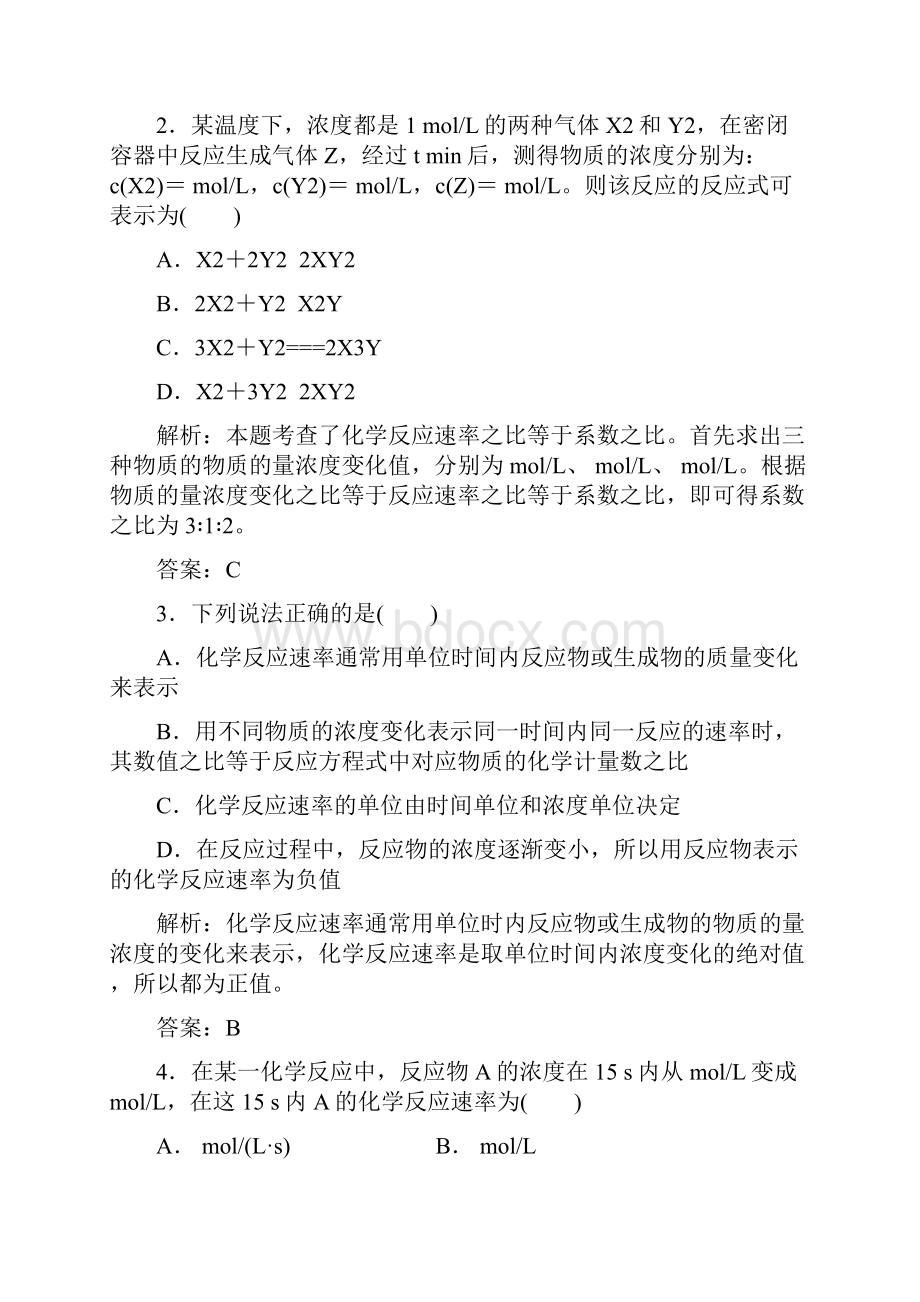 化学反应速率练习题及答案解析.docx_第2页