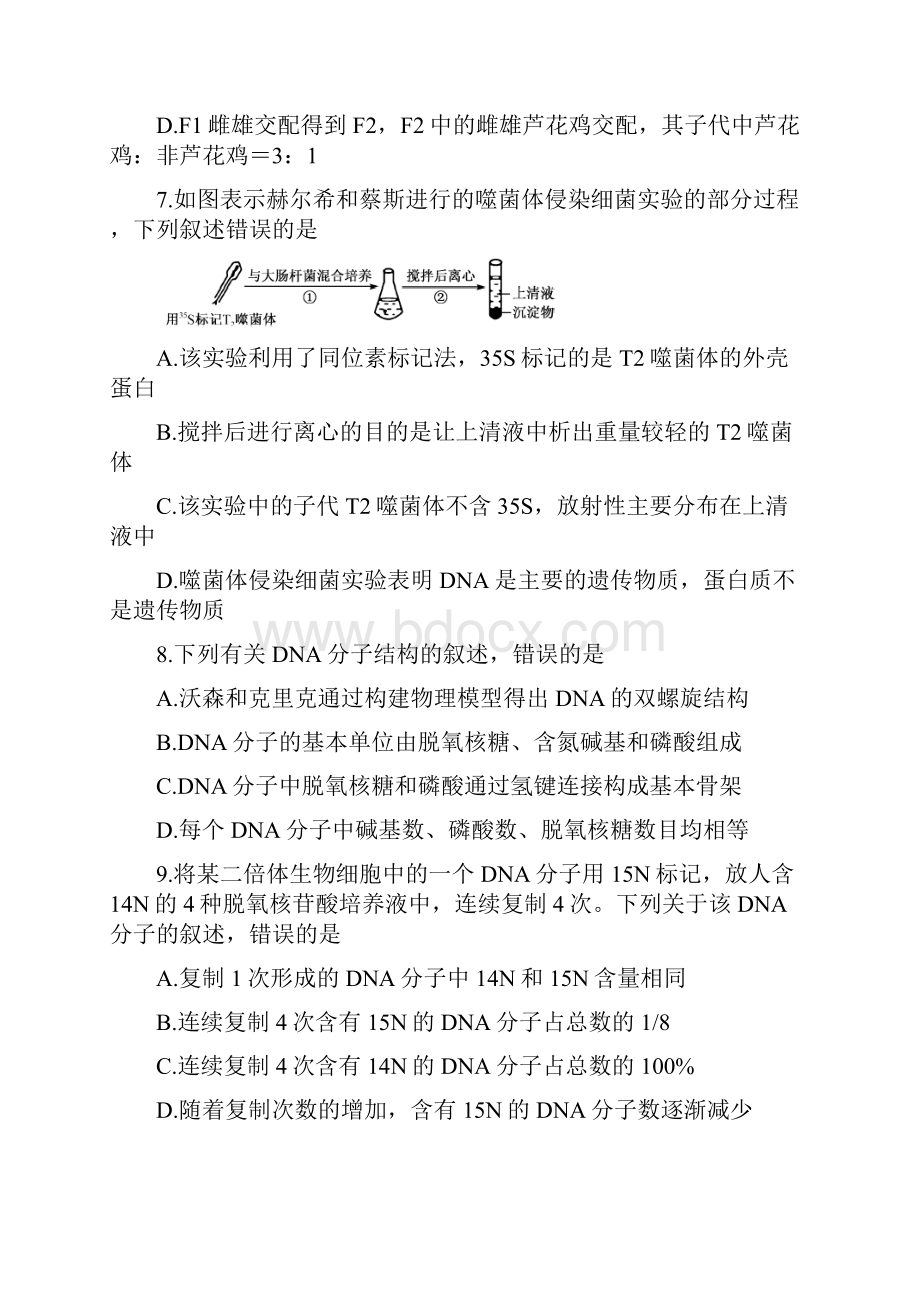 安徽省界首市学年高二生物上学期期末考试试题.docx_第3页