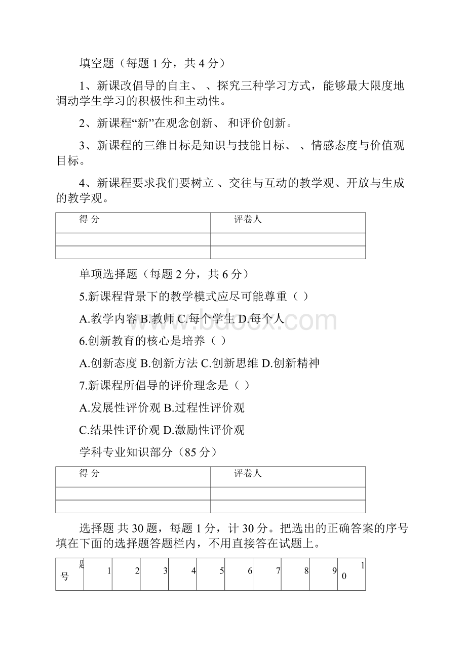 吉林省四平市中小学教师专业素质考试初中综合实践试题.docx_第2页