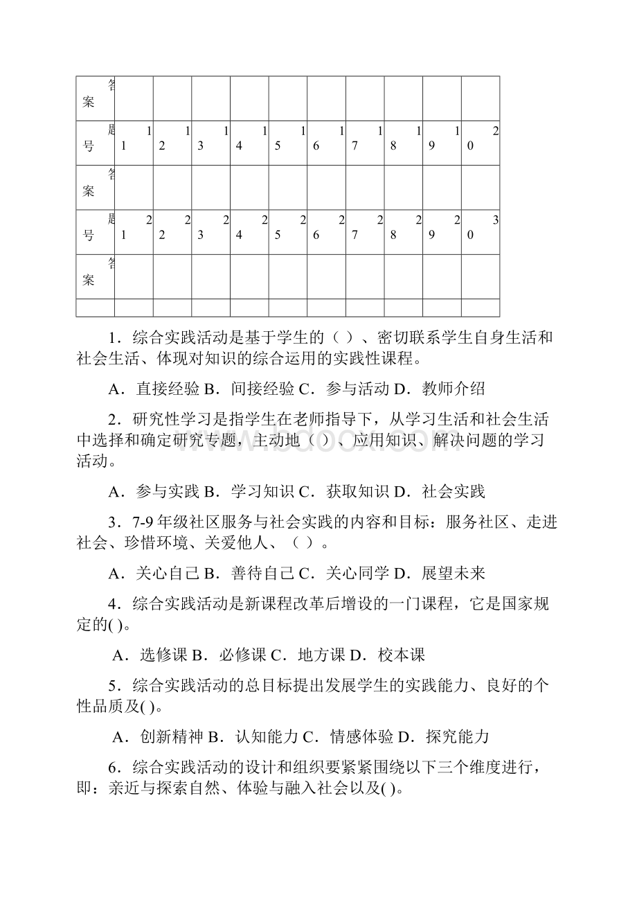 吉林省四平市中小学教师专业素质考试初中综合实践试题.docx_第3页