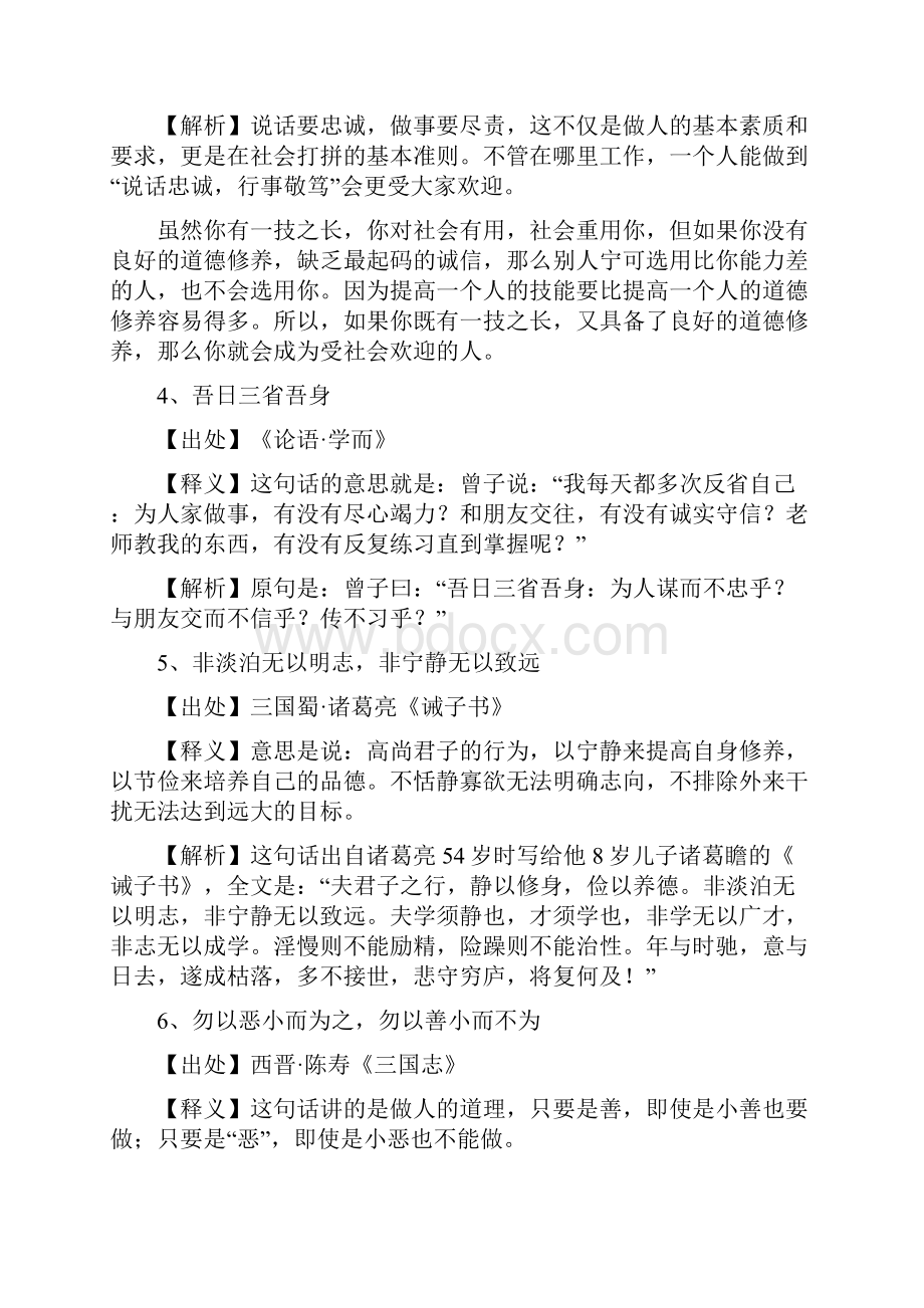 每周一条名言警句或一首诗词.docx_第2页