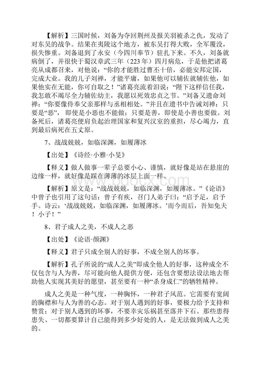 每周一条名言警句或一首诗词.docx_第3页