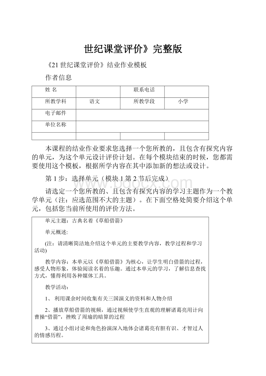 世纪课堂评价》完整版.docx_第1页