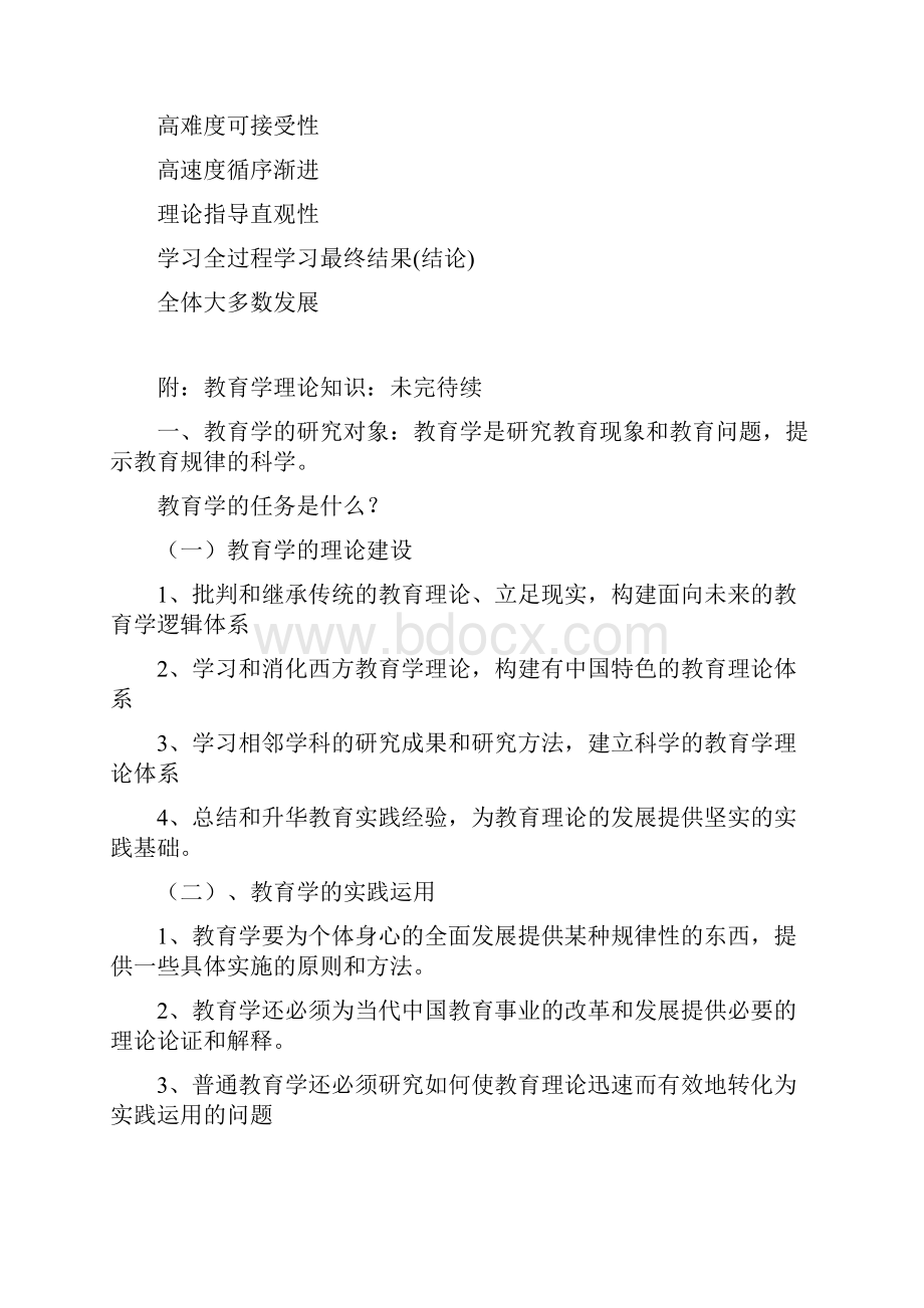 教育学原理课后习题解答.docx_第3页