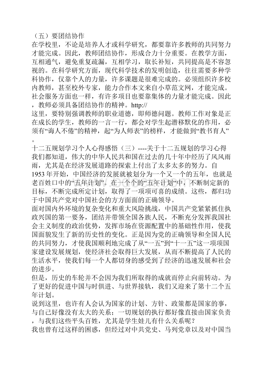 XX年十二五规划学习个人心得感悟3篇.docx_第3页