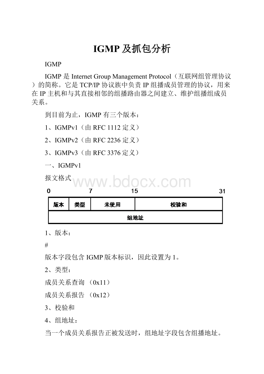 IGMP及抓包分析.docx_第1页