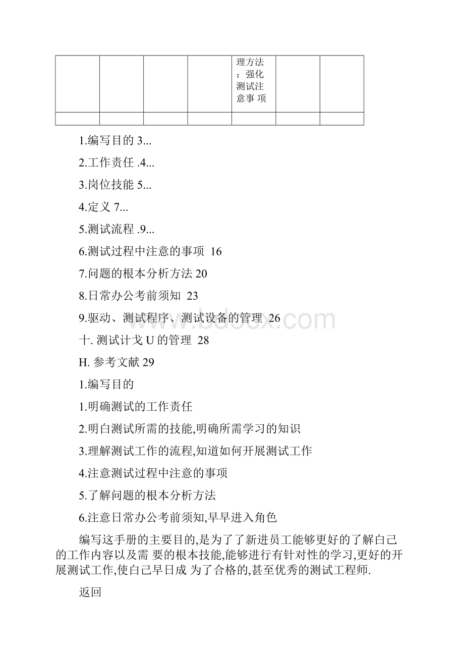 测试工程师日常工作指导.docx_第2页