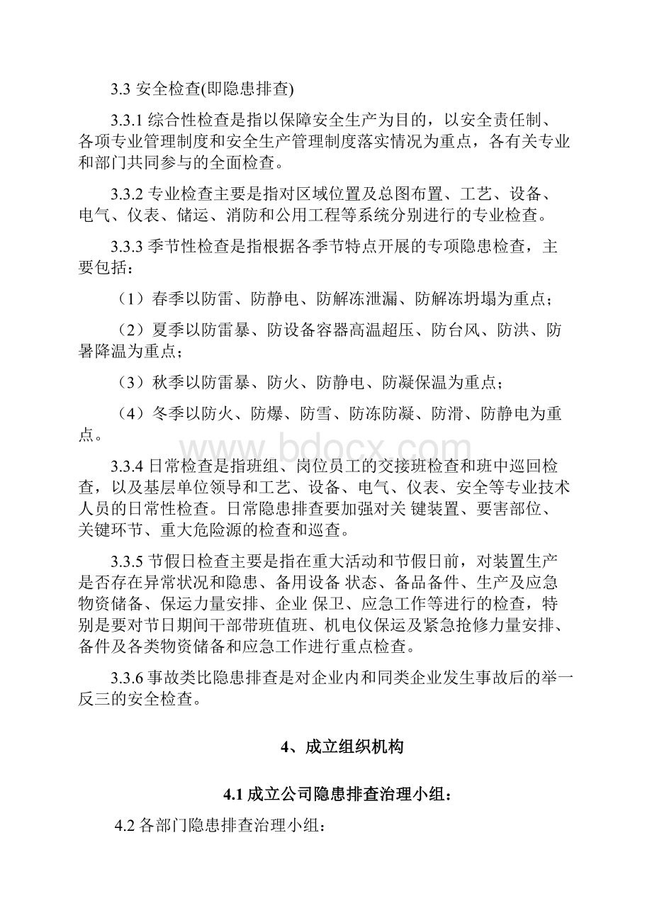 化工企业隐患排查治理管理方案.docx_第2页