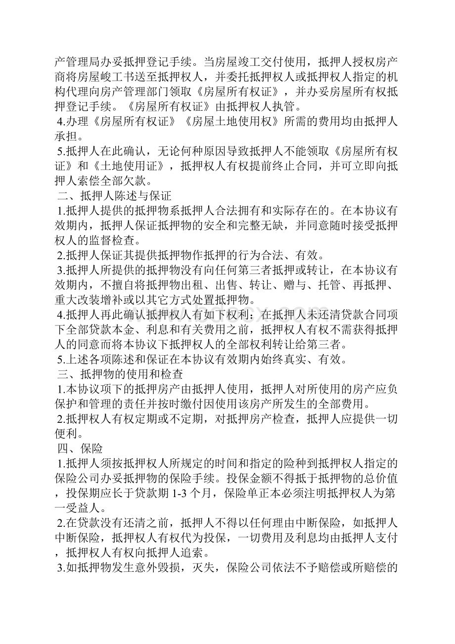 最新房地产抵押贷款合同示范文本.docx_第2页